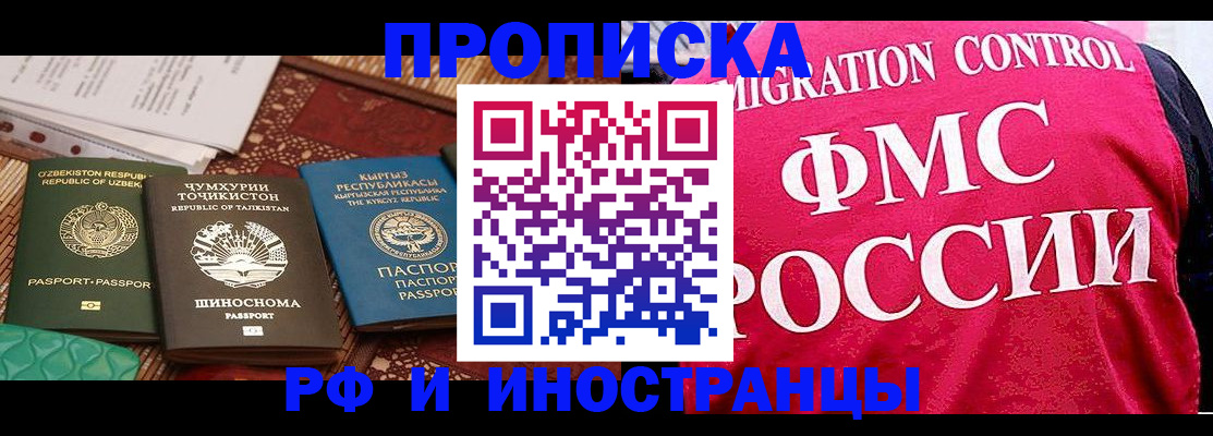 прописка законно в Котласе