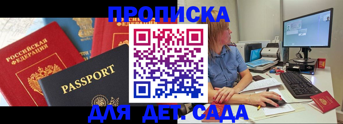прописка ребенка в Котласе