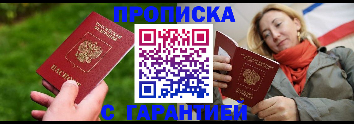 прописка ребенка в Котласе